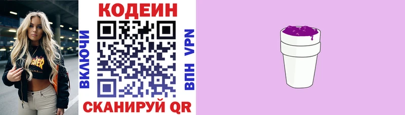 Кодеин напиток Lean (лин)  купить наркотики сайты  Истра 